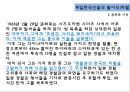 [한일관계사] 재일한국인, 재일한국인 그들은 누구인가?.ppt 25페이지