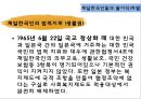 [한일관계사] 재일한국인, 재일한국인 그들은 누구인가?.ppt 27페이지