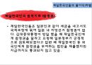 [한일관계사] 재일한국인, 재일한국인 그들은 누구인가?.ppt 29페이지