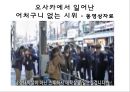 [한일관계사] 재일한국인, 재일한국인 그들은 누구인가?.ppt 31페이지