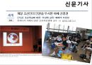 [한일관계사] 재일한국인, 재일한국인 그들은 누구인가?.ppt 32페이지