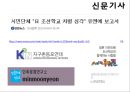 [한일관계사] 재일한국인, 재일한국인 그들은 누구인가?.ppt 34페이지
