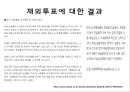 [한일관계사] 재일한국인, 재일한국인 그들은 누구인가?.ppt 36페이지