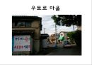 [한일관계사] 재일한국인, 재일한국인 그들은 누구인가?.ppt 38페이지