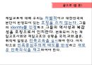 [한일관계사] 재일한국인, 재일한국인 그들은 누구인가?.ppt 42페이지
