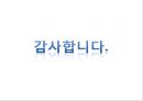 [한일관계사] 재일한국인, 재일한국인 그들은 누구인가?.ppt 45페이지