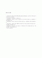 영아전담 어린이집을 개원하기 위해 갖추어야할 환경(인적, 물적) 구성을 작성 8페이지