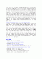 [아동복지론] 헤드스타트 (Head Start) 프로그램 4페이지