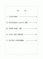 [엔씨소프트 기업분석] 엔씨소프트(NCSoft) 마케팅전략분석 보고서 2페이지