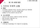 [국제관계의이해] 제 1차 세계대전.ppt 6페이지