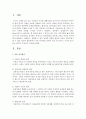아동 복지원칙 중에서 가장 기초적이고 근간이 될 수 있는 원칙은 무엇인지 제시해보시오  2페이지