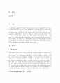 한국의 비관세장벽의 관리 현황과 문제점을 쓰시오 2페이지