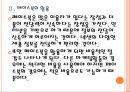 [넥센 기업분석] 넥센 마케팅전략분석.PPT자료 10페이지