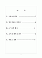 [KT 기업분석] KT 마케팅전략분석 보고서 2페이지
