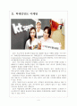 [KT 기업분석] KT 마케팅전략분석 보고서 4페이지