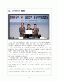 [KT 기업분석] KT 마케팅전략분석 보고서 5페이지