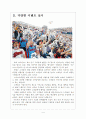[롯데 기업분석] 롯데 마케팅전략분석 보고서 4페이지