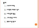[롯데 기업분석] 롯데 마케팅전략분석.PPT자료 2페이지