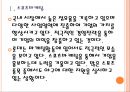 [롯데 기업분석] 롯데 마케팅전략분석.PPT자료 5페이지