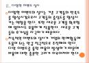 [롯데 기업분석] 롯데 마케팅전략분석.PPT자료 10페이지