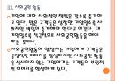 [롯데 기업분석] 롯데 마케팅전략분석.PPT자료 13페이지