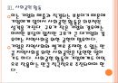 [롯데 기업분석] 롯데 마케팅전략분석.PPT자료 14페이지