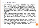 [롯데 기업분석] 롯데 마케팅전략분석.PPT자료 15페이지