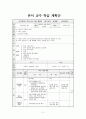 학습지도안(지구과학2) 2페이지