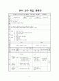 학습지도안(지구과학1) 2페이지