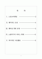 [SK 기업분석]SK 마케팅전략분석 보고서 2페이지