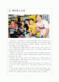 [SK 기업분석]SK 마케팅전략분석 보고서 4페이지