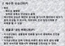 기후와 기후변화.ppt 19페이지