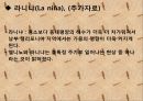 기후와 기후변화.ppt 28페이지