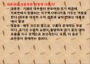 기후와 기후변화.ppt 35페이지