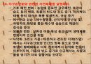 기후와 기후변화.ppt 40페이지