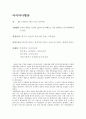 아시아나 항공의 경영철학, 경영이념,서비스모토,인재상,기내서비스 2페이지