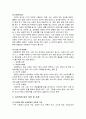 [사회과학] 여성 성폭력의 종류와 성폭력에 대한 대책 및 과제 3페이지