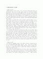[식품영양학] 식생활과 현대인의 건강관리 (식품과 건강, 영양 권장량, 식생활 진단과 영양상태 평가, 질병과 식사요법, 식사요법과 운동요법 등) 7페이지