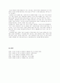 [식품영양학] 식생활과 현대인의 건강관리 (식품과 건강, 영양 권장량, 식생활 진단과 영양상태 평가, 질병과 식사요법, 식사요법과 운동요법 등) 9페이지