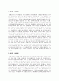 [글로벌매너] 다양한 문화와 식탁예절 (동양의 식사예절, 서양의 식사예절 - 우리나라, 중국, 일본, 프랑스, 이탈리아 등) 4페이지