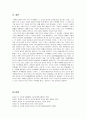 [글로벌매너] 다양한 문화와 식탁예절 (동양의 식사예절, 서양의 식사예절 - 우리나라, 중국, 일본, 프랑스, 이탈리아 등) 9페이지