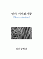 면의 머서화가공(실켓가공) 1페이지