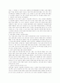 한국_정치현실_진단_분석과_정치쇄신의_발전과제 5페이지
