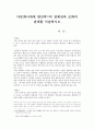 다문화시대에 한민족의 정체성과 조화의 관계를 서술 1페이지