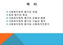 사회복지정책 평가[1] 2페이지