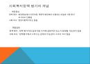 사회복지정책 평가[1] 8페이지