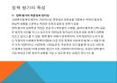 사회복지정책 평가[1] 10페이지
