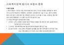 사회복지정책 평가[1] 23페이지