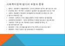 사회복지정책 평가[1] 24페이지