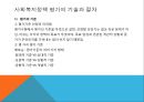 사회복지정책 평가[1] 25페이지